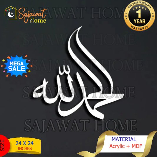 Alhumdulliah Acrylic Mirror MDF Silver