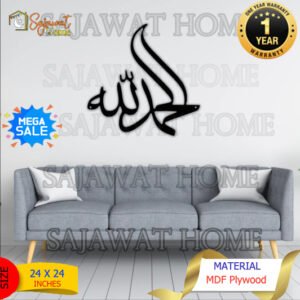 Alhamdulillah Calligraphy Wall Art