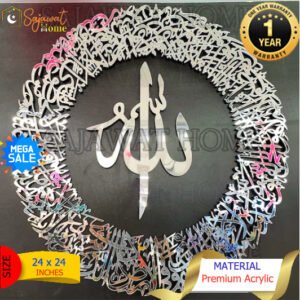 Allah Name with Ayatul Kursi Mirror Calligraphy