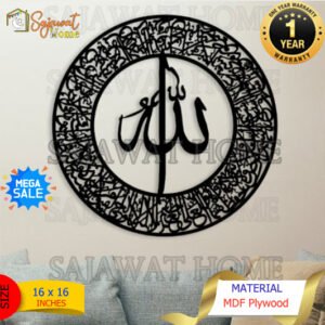 Allah Name with Ayatul Kursi Calligraphy