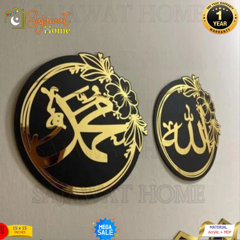 Allah & Muhammad PBUH Name Mirror Frame