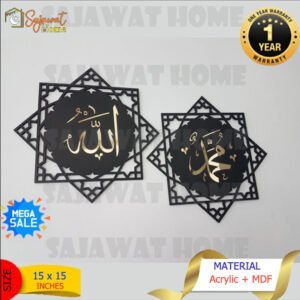 Allah (SWT) Mohammad (PBUH) Wooden Acrylic Name Frame