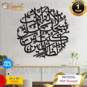 Ayat-e-Karima Islamic Calligraphy