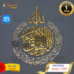 Ayatul Kursi Islamic Calligraphy Double Shade