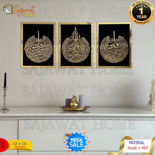Ayatul Kursi, Surah Al-Falaq & Surah An-Nas - Set of Three Frames Islamic Wall Frames