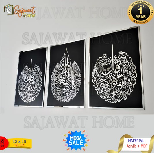 Ayatul Kursi, Surah Al-Falaq & Surah An-Nas - Set of Three Frames Islamic Wall Frames - Image 3