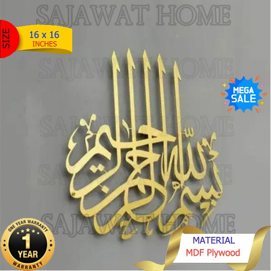 Bismillah Calligraphy - Image 2