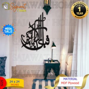 Fabi Ayyi Ala Calligraphy