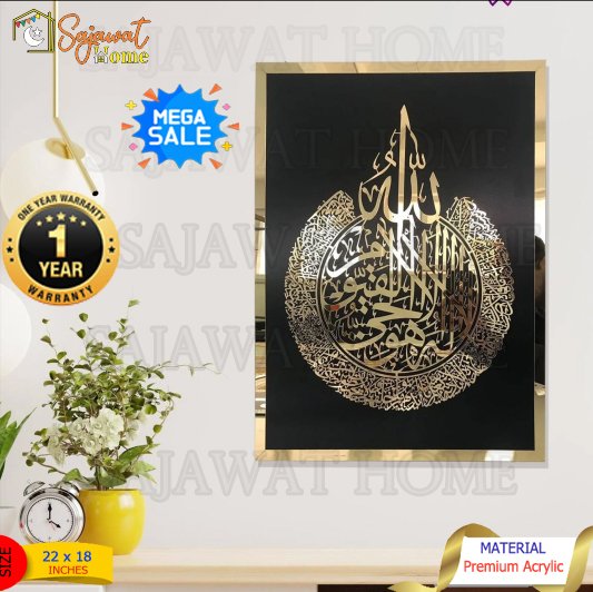 Premium Acrylic Ayat ul Kursi Calligraphy