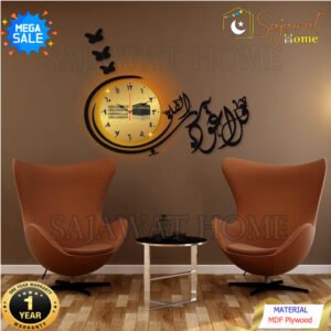 Qul Auzu Bi Rabbil Falaq Wall Clock