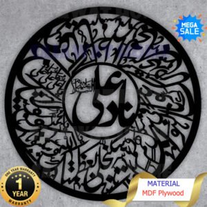 Nad-e-Ali Wall Decor