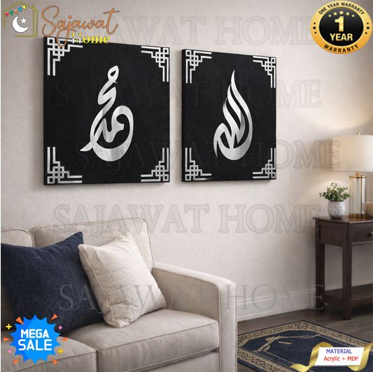 Allah & Muhammad Islamic Wall Art Set
