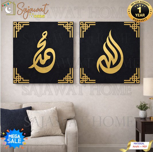Allah & Muhammad Islamic Wall Art Set