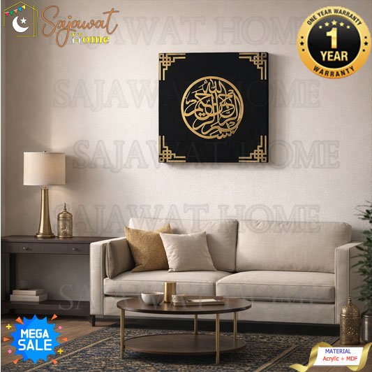 Premium Bismillah Islamic Wall Art Golden
