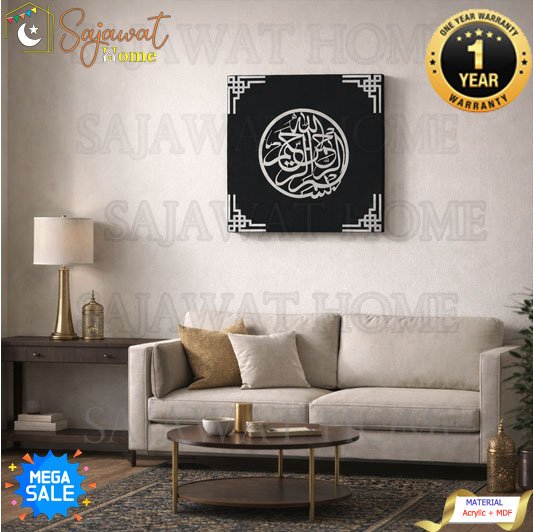 Premium Bismillah Islamic Wall Art Golden